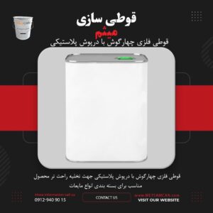 قوطی کتابی