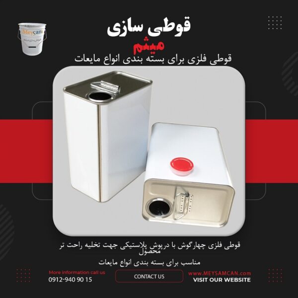 قوطی فلزی کتابی