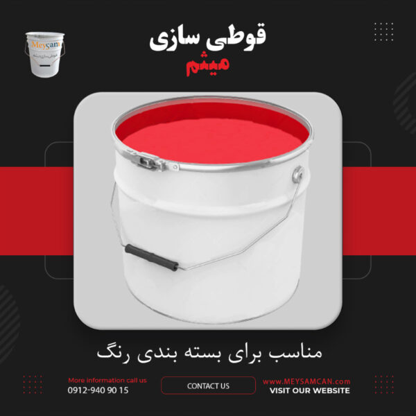 قوطی فلزی