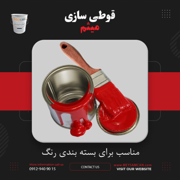 قوطی فلزی