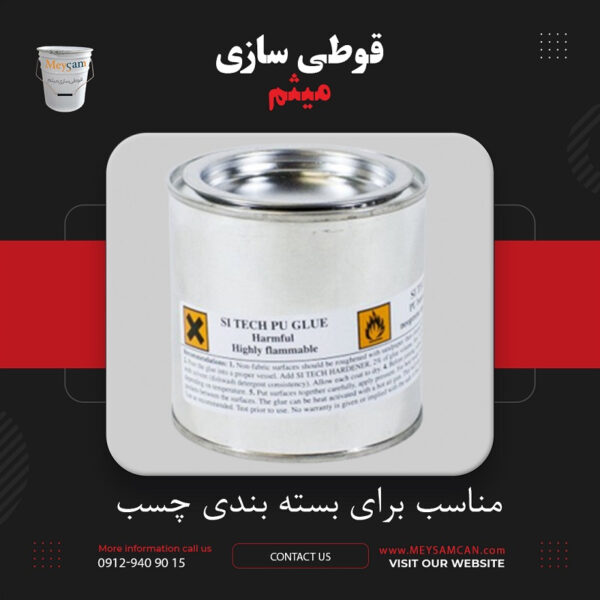 قوطی فلزی
