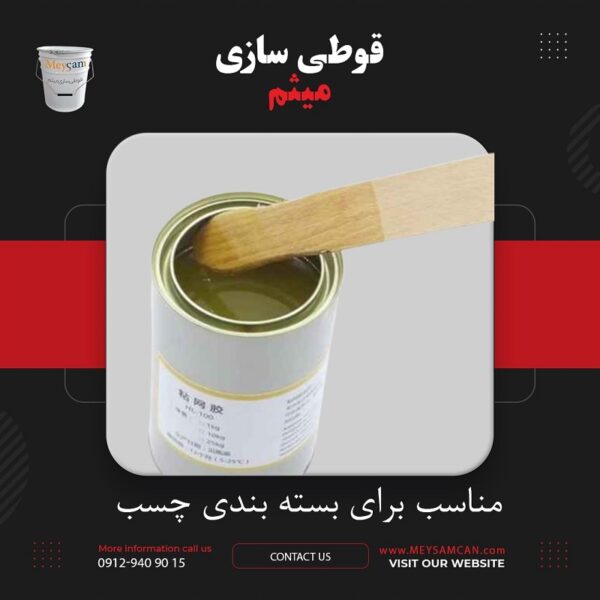 قوطی فلزی